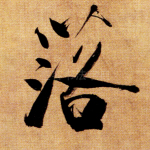 落