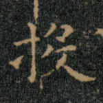 投