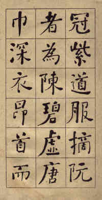 西园雅集图记 - 第17页