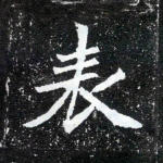 表