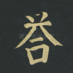 答