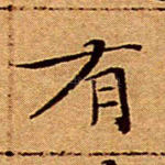 有