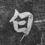 白