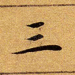 三