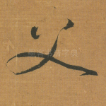 父