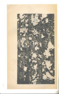 房玄龄碑（梁启超本） - 第28页