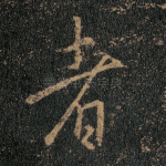 者