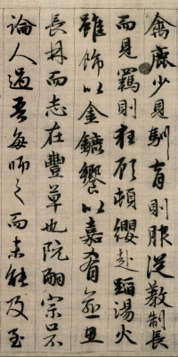 与山巨源绝交书 - 第14页