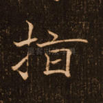 指