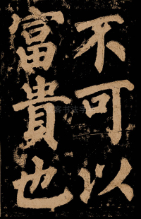 东方朔画赞 - 第15页