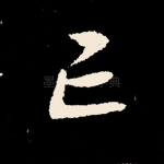亡