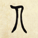 人
