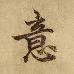 意