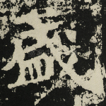 盛
