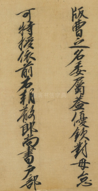 司马伋诰身卷 - 第8页