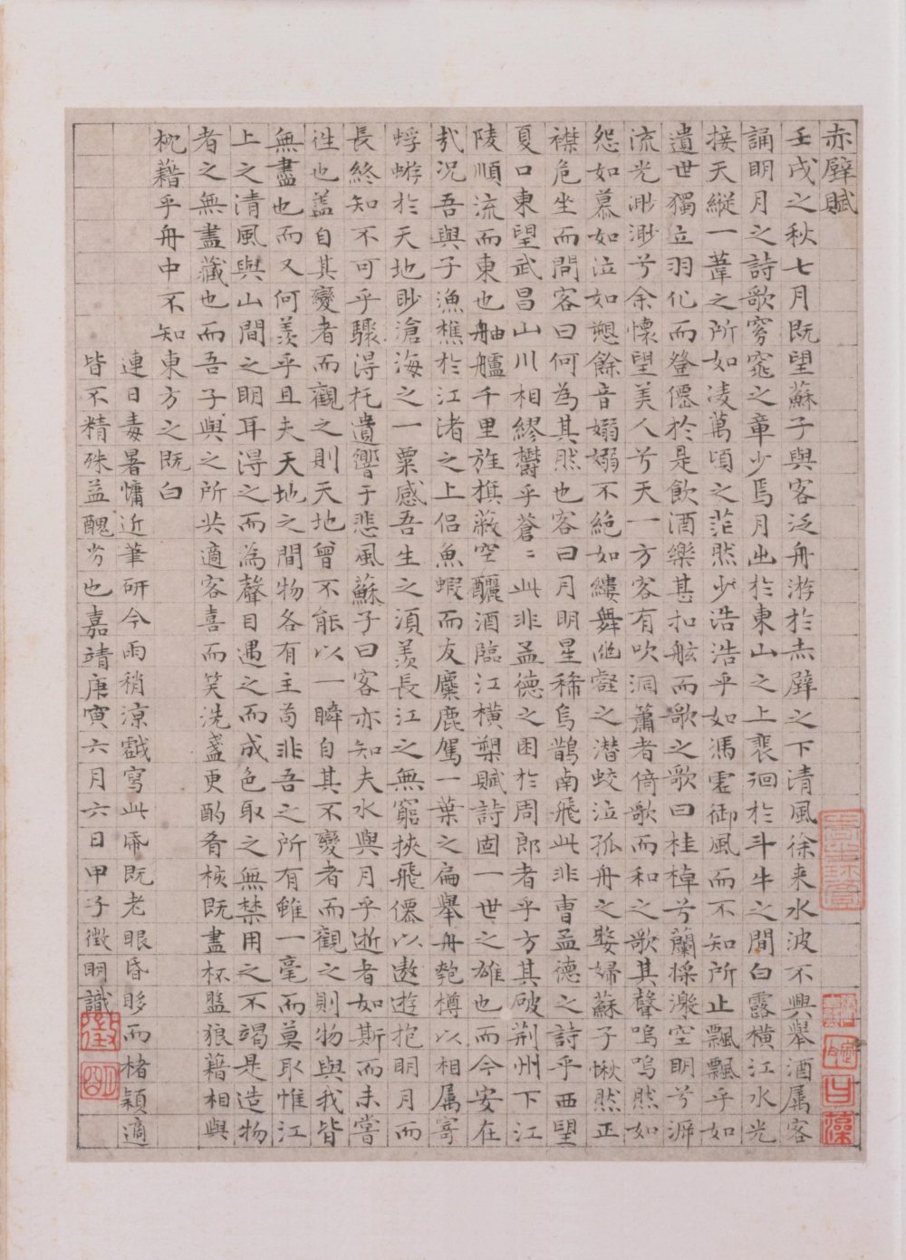 小楷赤壁赋 - 第1页