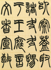 许氏说文叙册 - 第3页