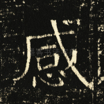 感