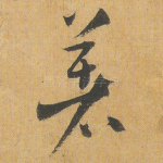 著