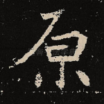 原