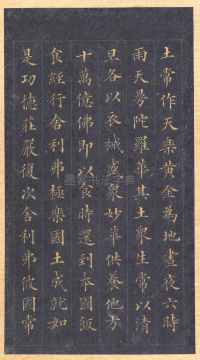 真书无量寿经册页 - 第9页