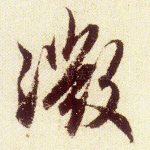 微