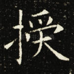 授