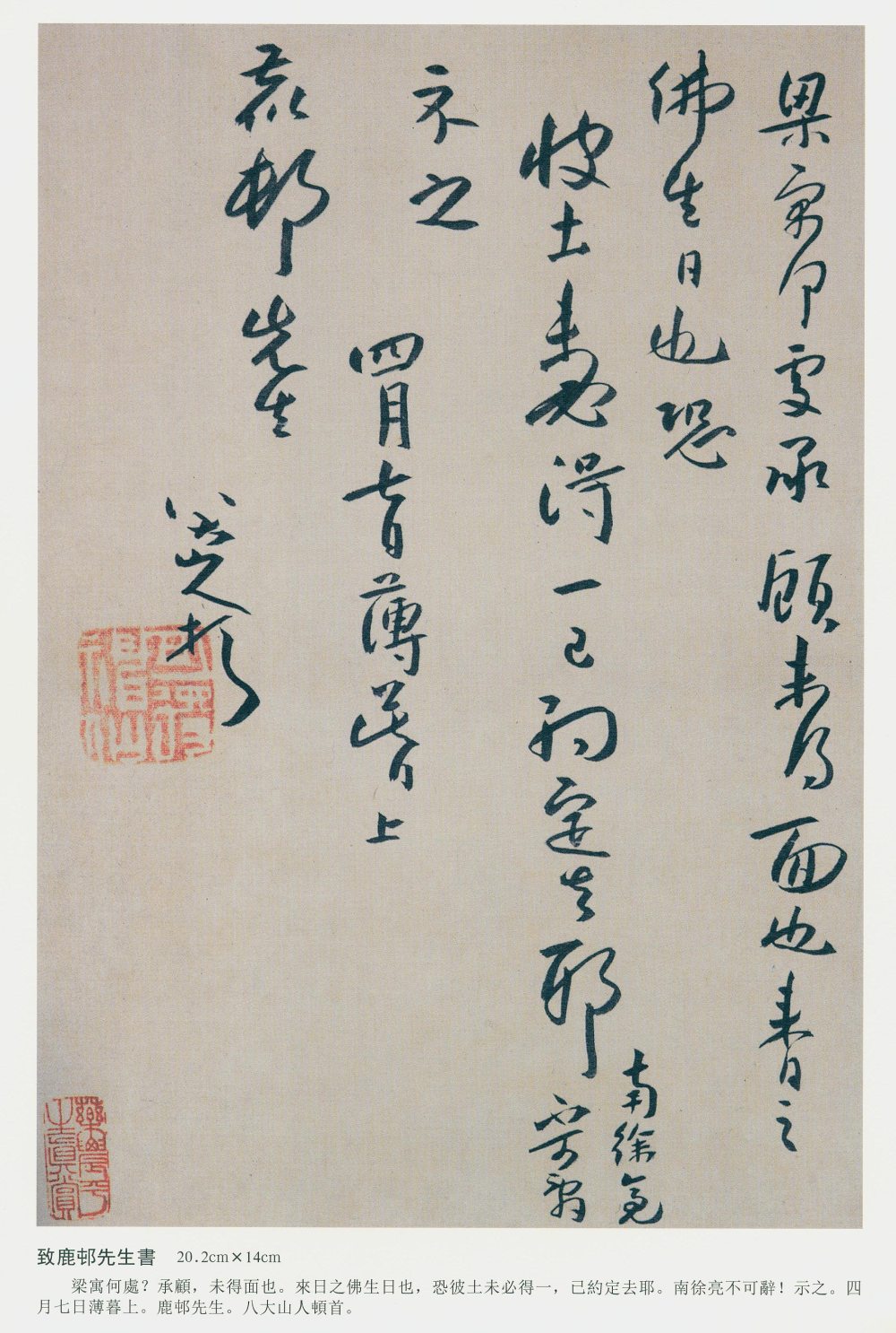 致鹿邨先生书之二 - 第1页