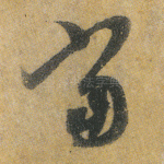 当
