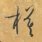 模