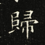 归