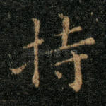 持