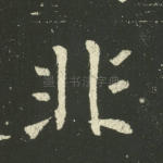 非