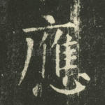 应