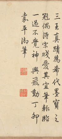 乾隆临三希帖 - 第7页