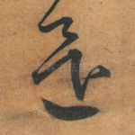 还