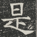 是