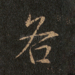 名