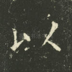 以