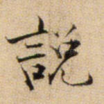 说