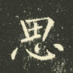 思