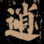 逍
