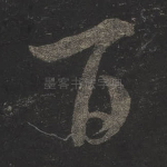 百