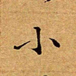 小
