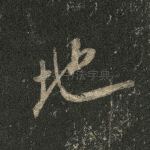 地