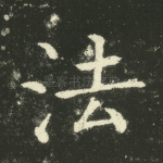 法