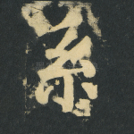 系