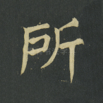 所
