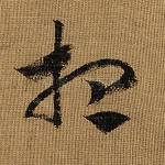 想