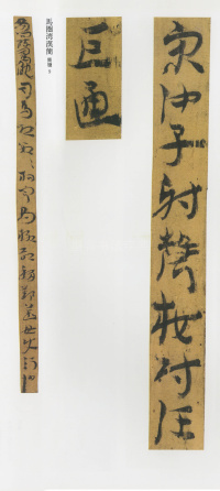 马圈湾汉简 - 第10页